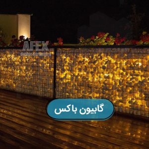گابیون استحکام و زیبایی